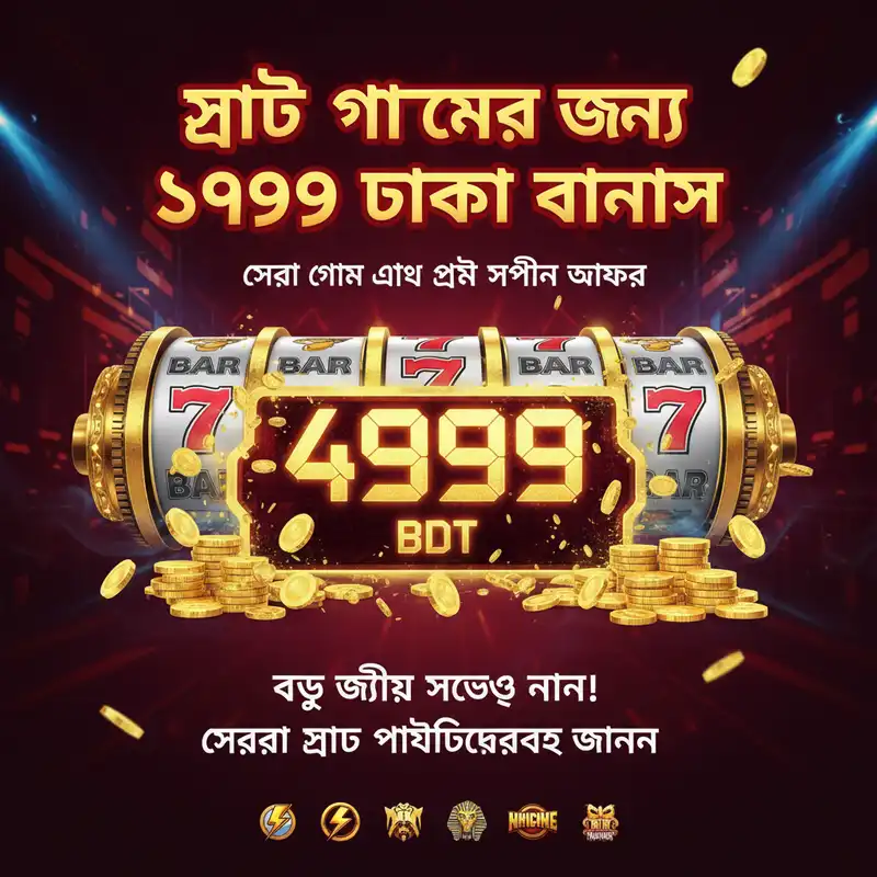 স্লট গেমের জন্য 4999 bdt স্পেশাল অফার